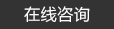 化学锚栓，机械锚栓