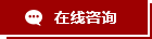 化学锚栓，机械锚栓