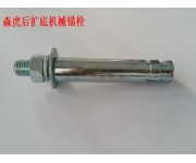 后扩底机械锚栓